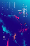 三八妇女节海报