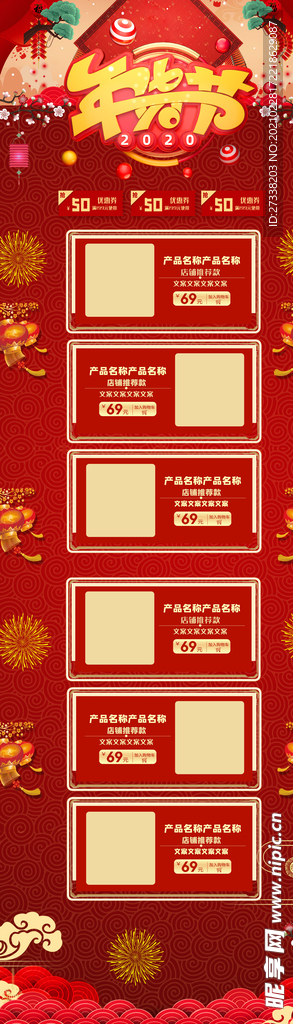 红色喜庆年货节电商首页模板图