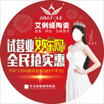试营业欢乐购圆形地贴