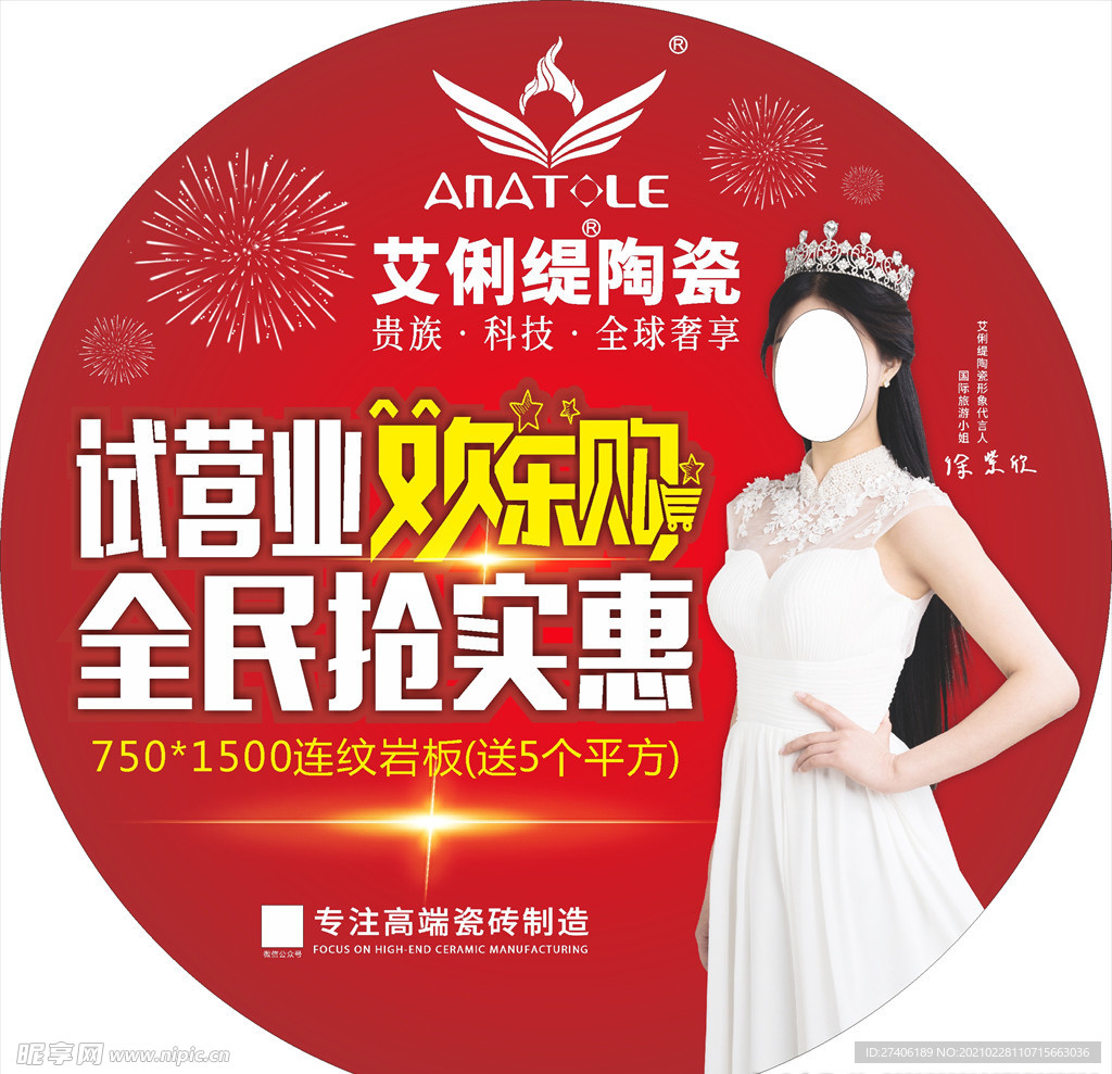 试营业欢乐购圆形地贴