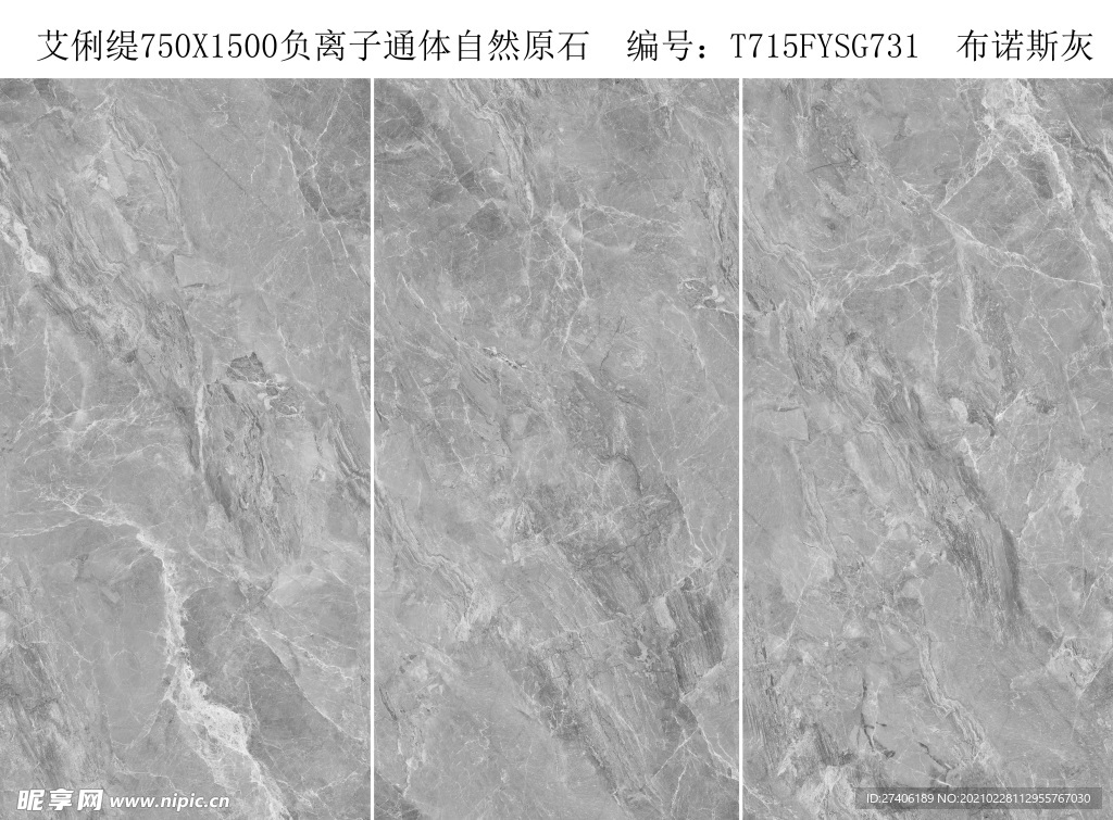 大理石瓷砖样式布诺斯灰