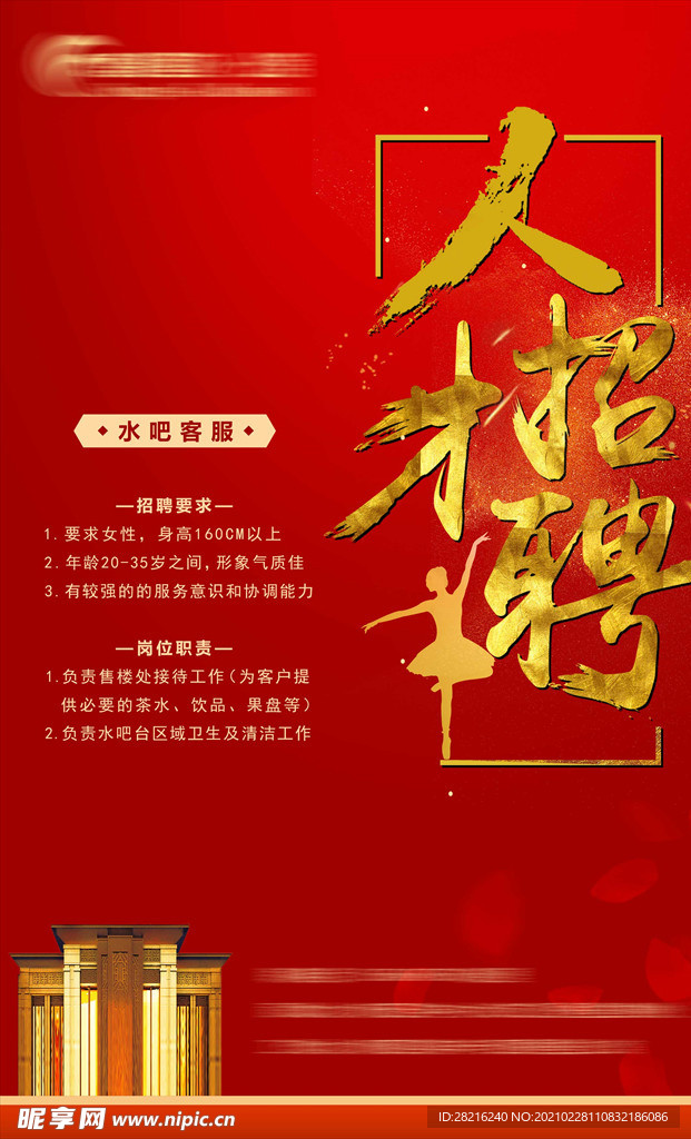 人才招聘海报