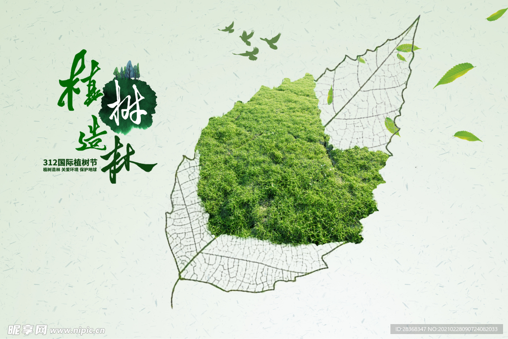 植树节素材