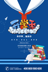 蓝色卡通开学季新学期学校海报