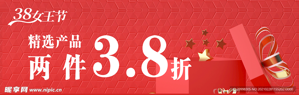 3.8女神节