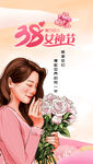 女神节海报