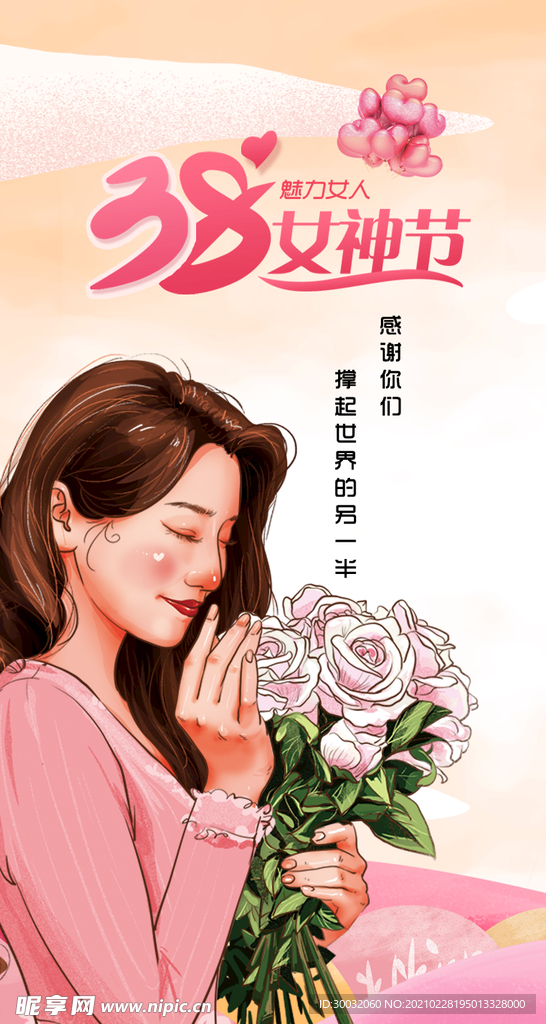 女神节海报