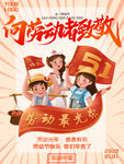 复古肌理向劳动者致敬五一海报