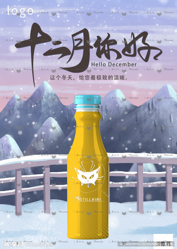 十二月你好
