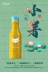 小暑