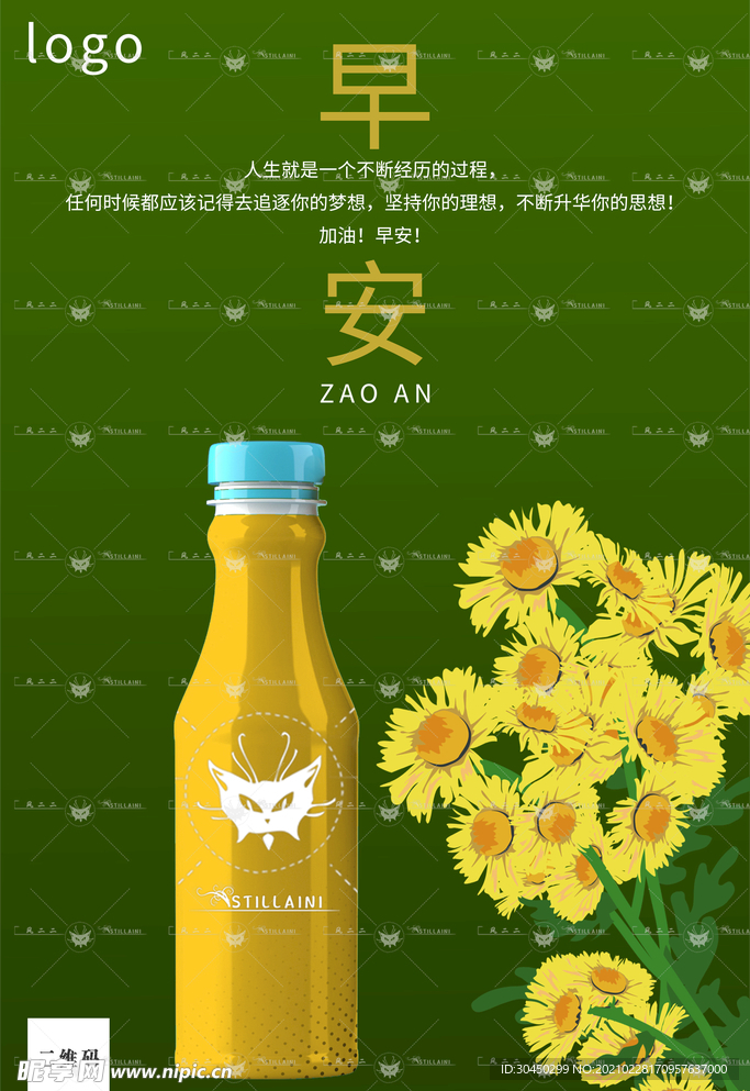 早安海报