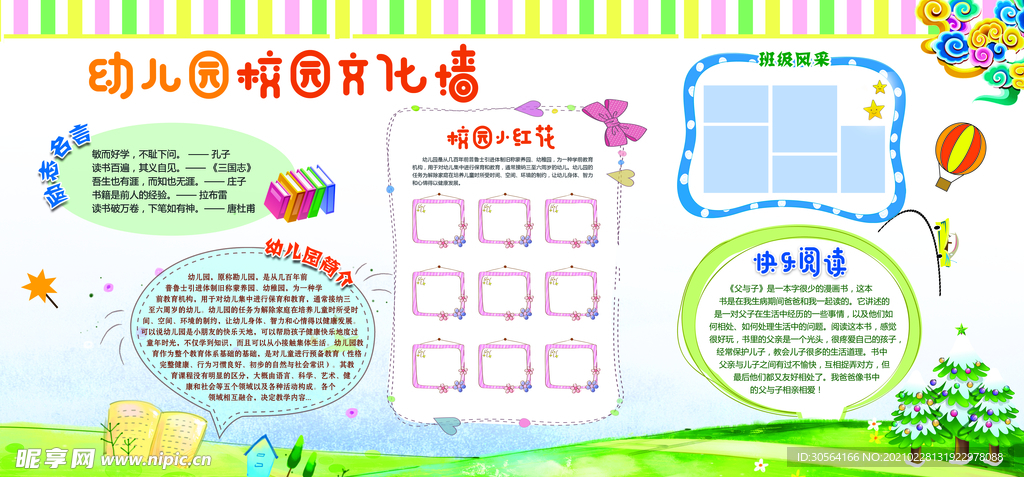 校园文化墙活动宣传海报素材