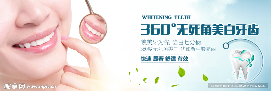 美白牙齿促销活动宣传海报素材