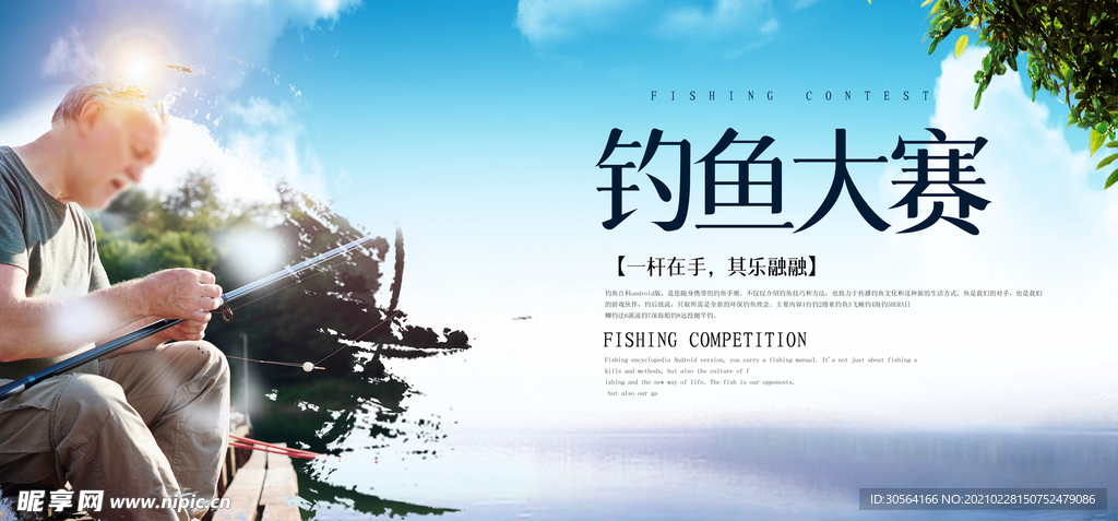 钓鱼大赛活动宣传海报素材