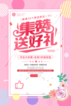 微信点赞送大礼