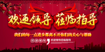 欢迎标语