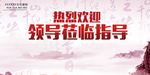 欢迎标语
