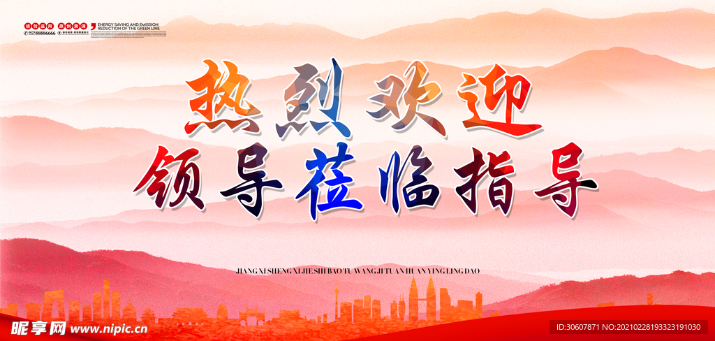 欢迎标语