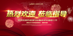 欢迎标语