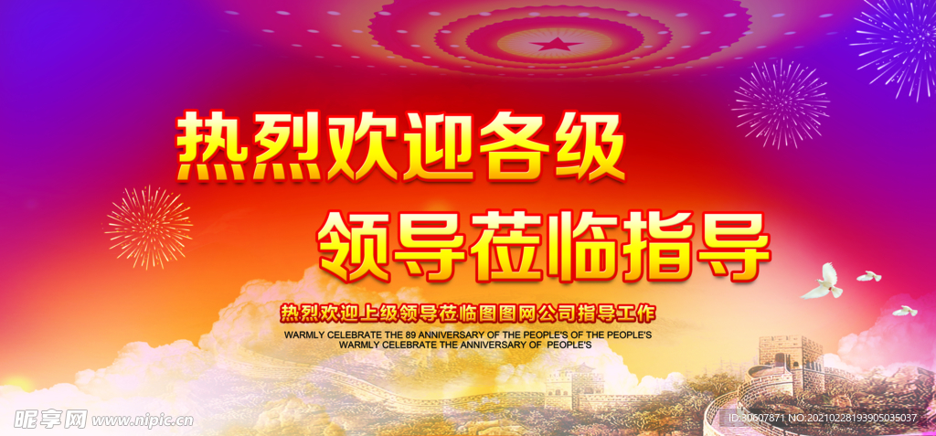 欢迎标语