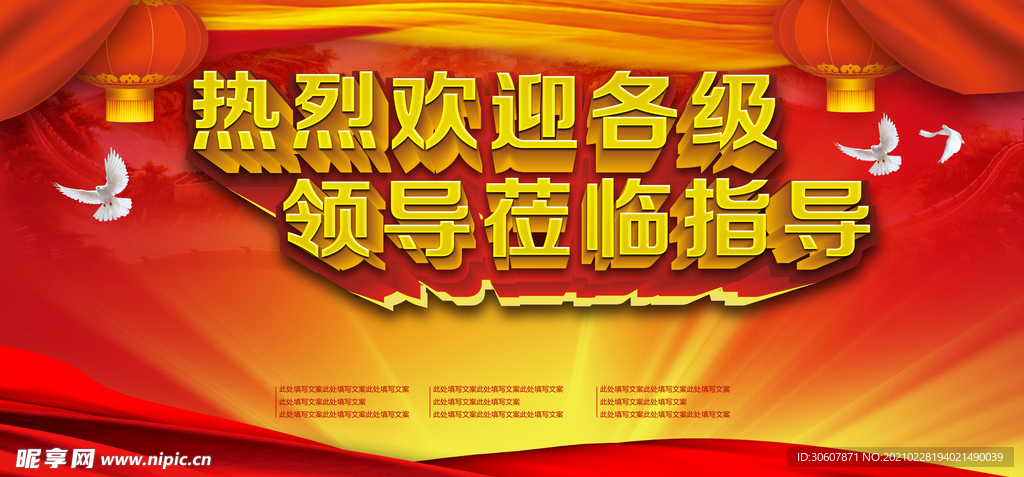 欢迎标语