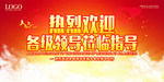 欢迎标语