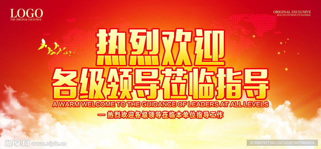 欢迎标语