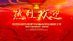 欢迎标语