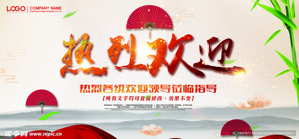 欢迎标语