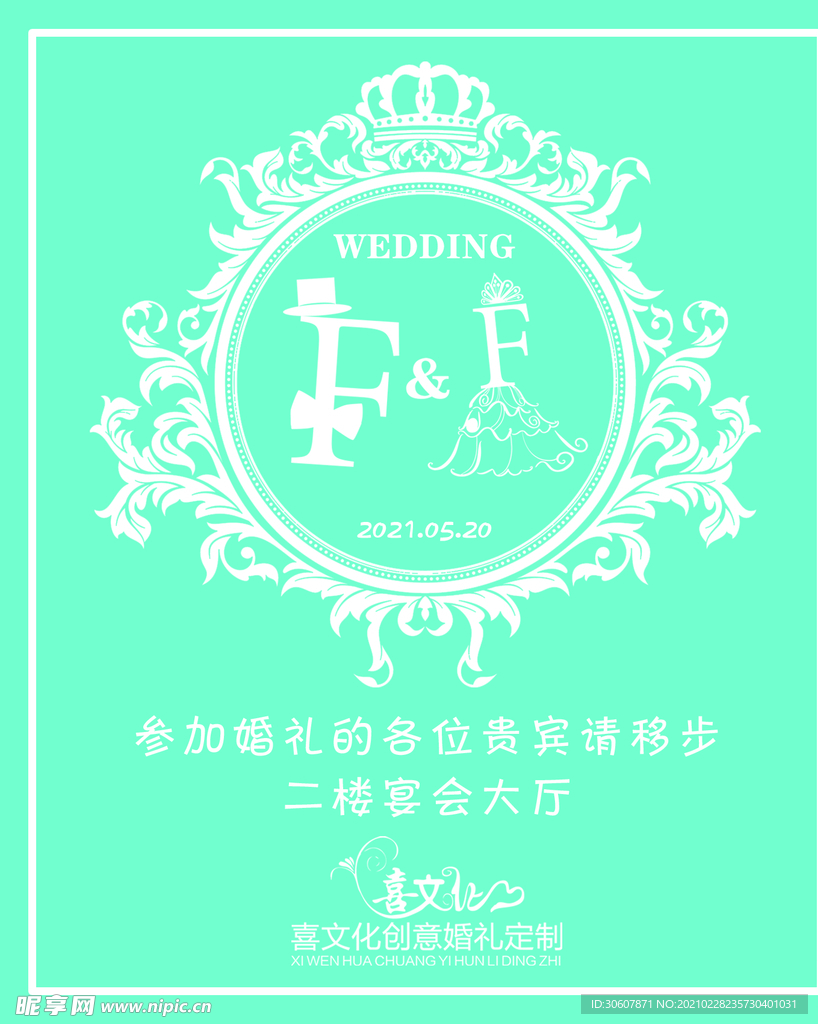 婚礼水牌