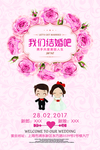 婚礼水牌