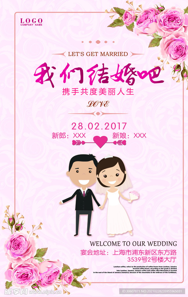 婚礼水牌