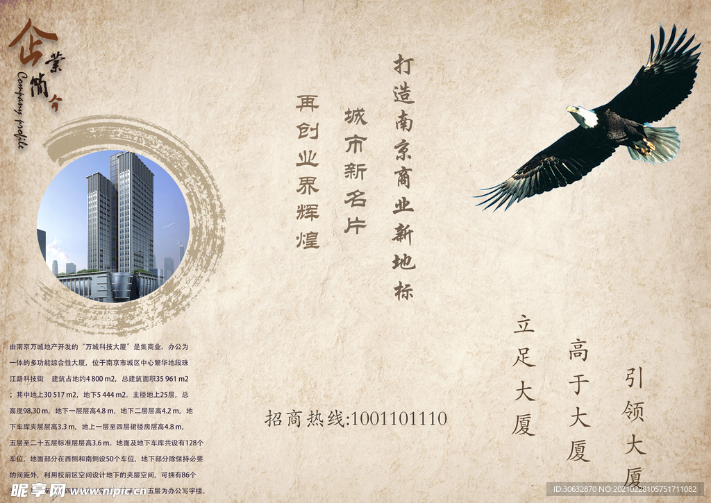 企业简介