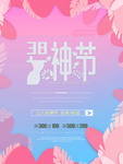 38妇女节