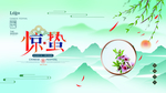 惊蛰