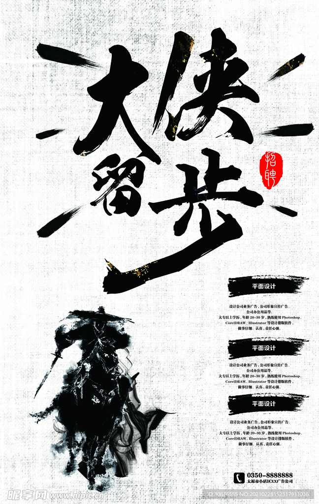 招聘海报