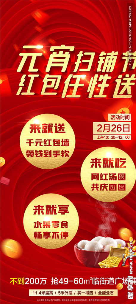 元宵节商铺海报