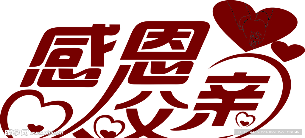 父亲节