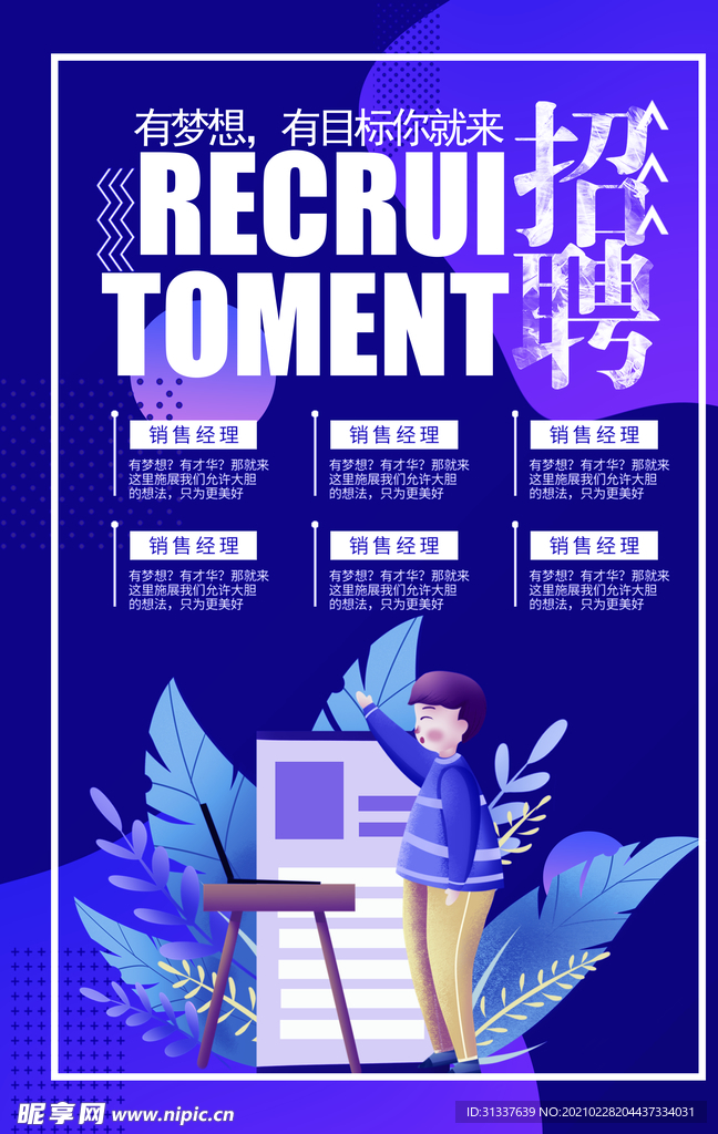 招聘