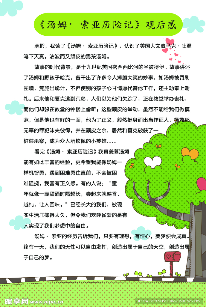 作文观后感
