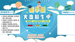 火热招生