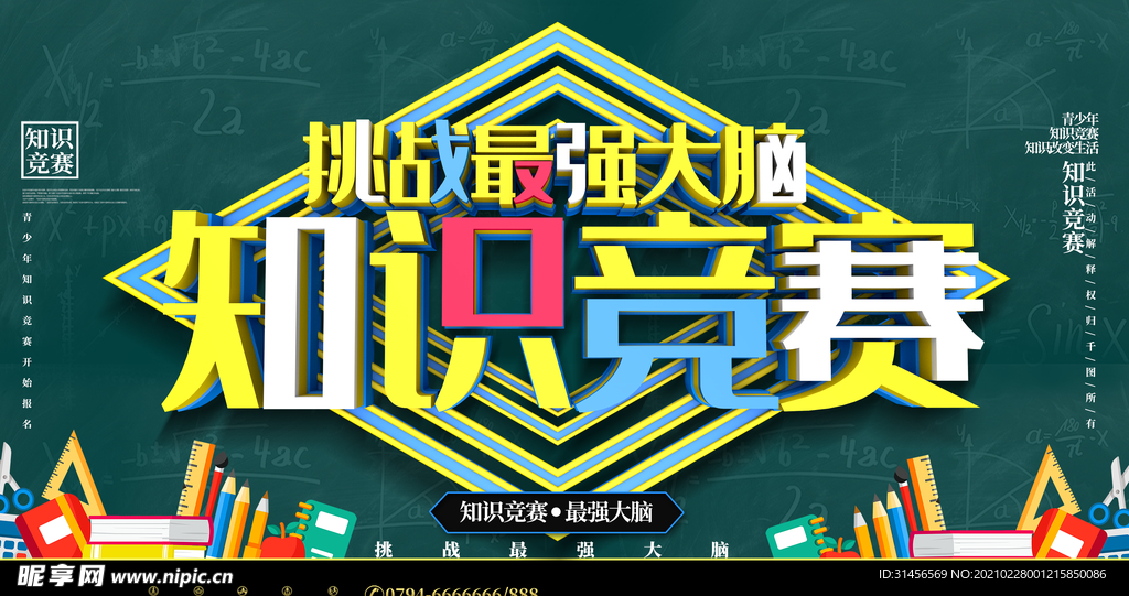 知识竞赛