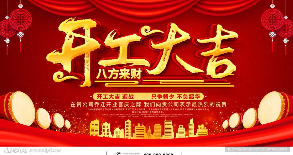 开工大吉