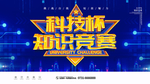 知识竞赛