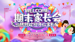 期末家长会