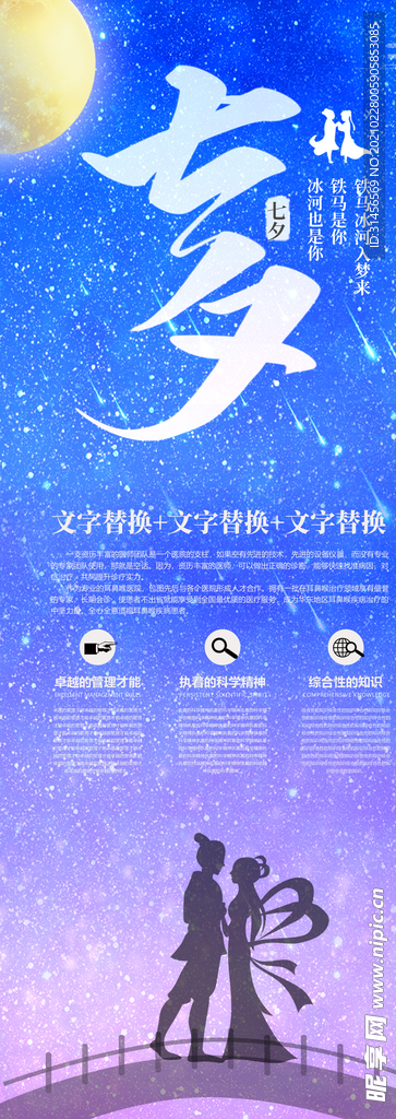 七夕节