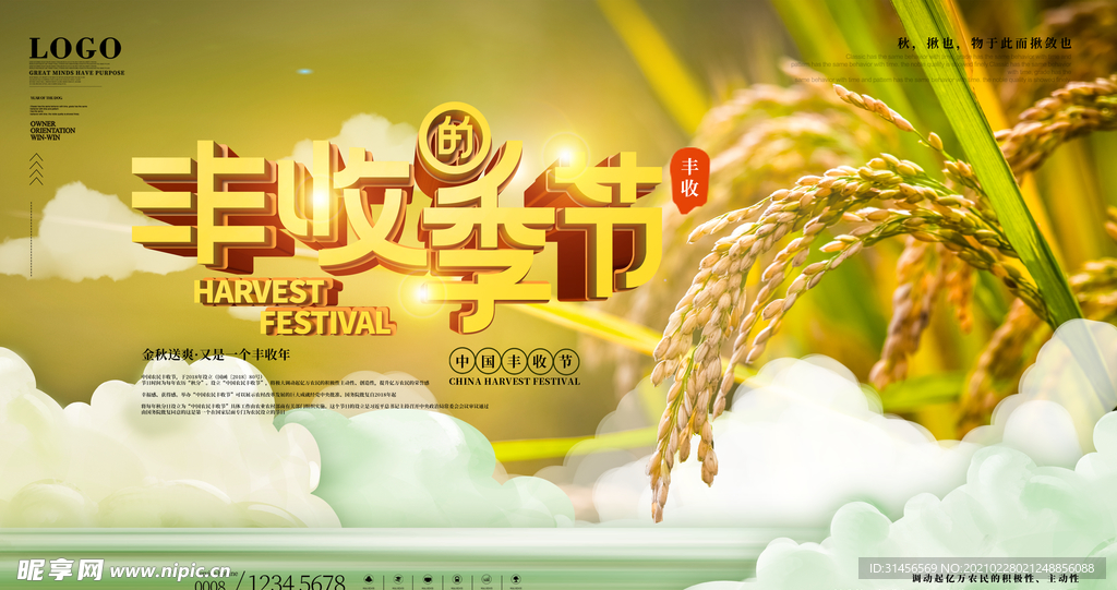 丰收节