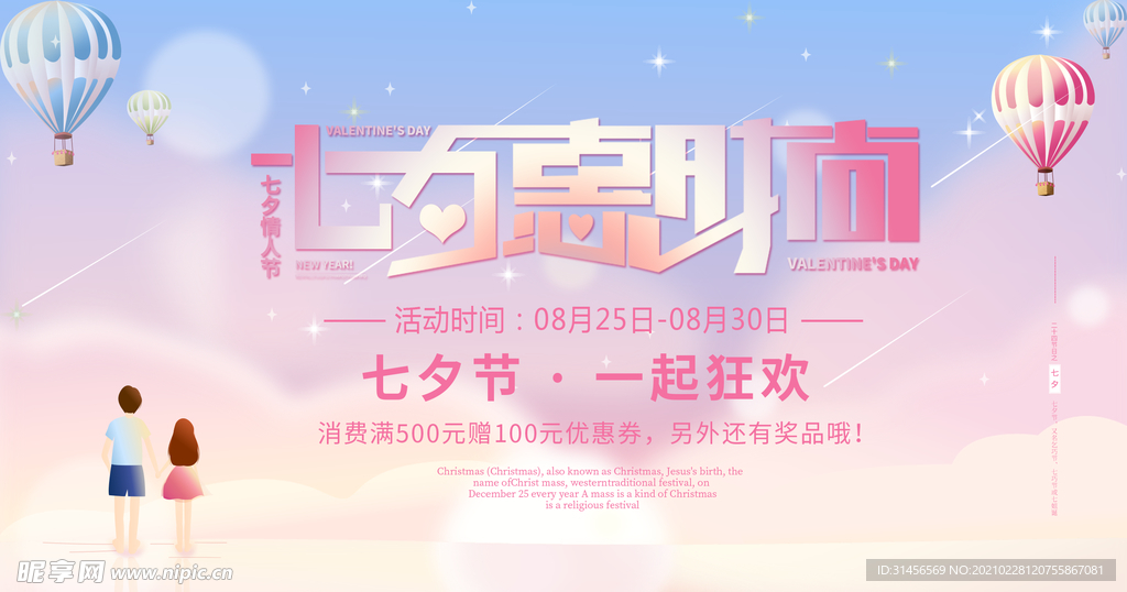 七夕情人节