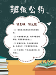 班级公约