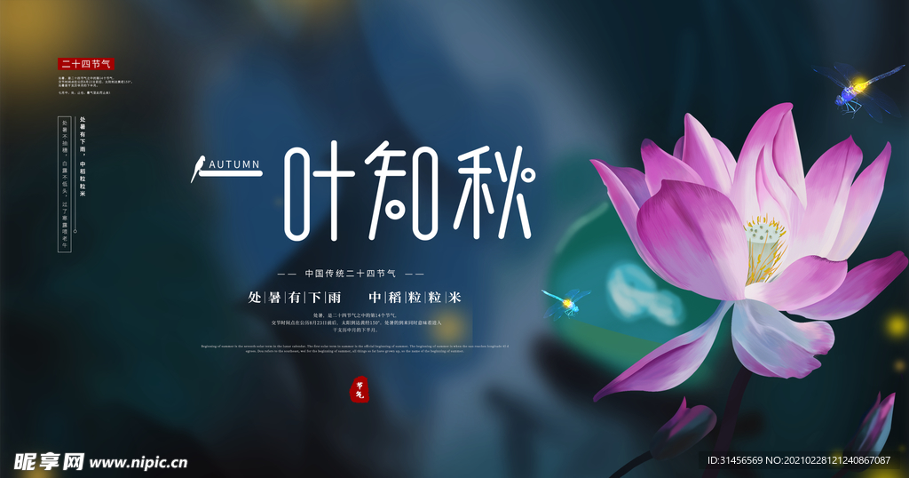 一叶知秋